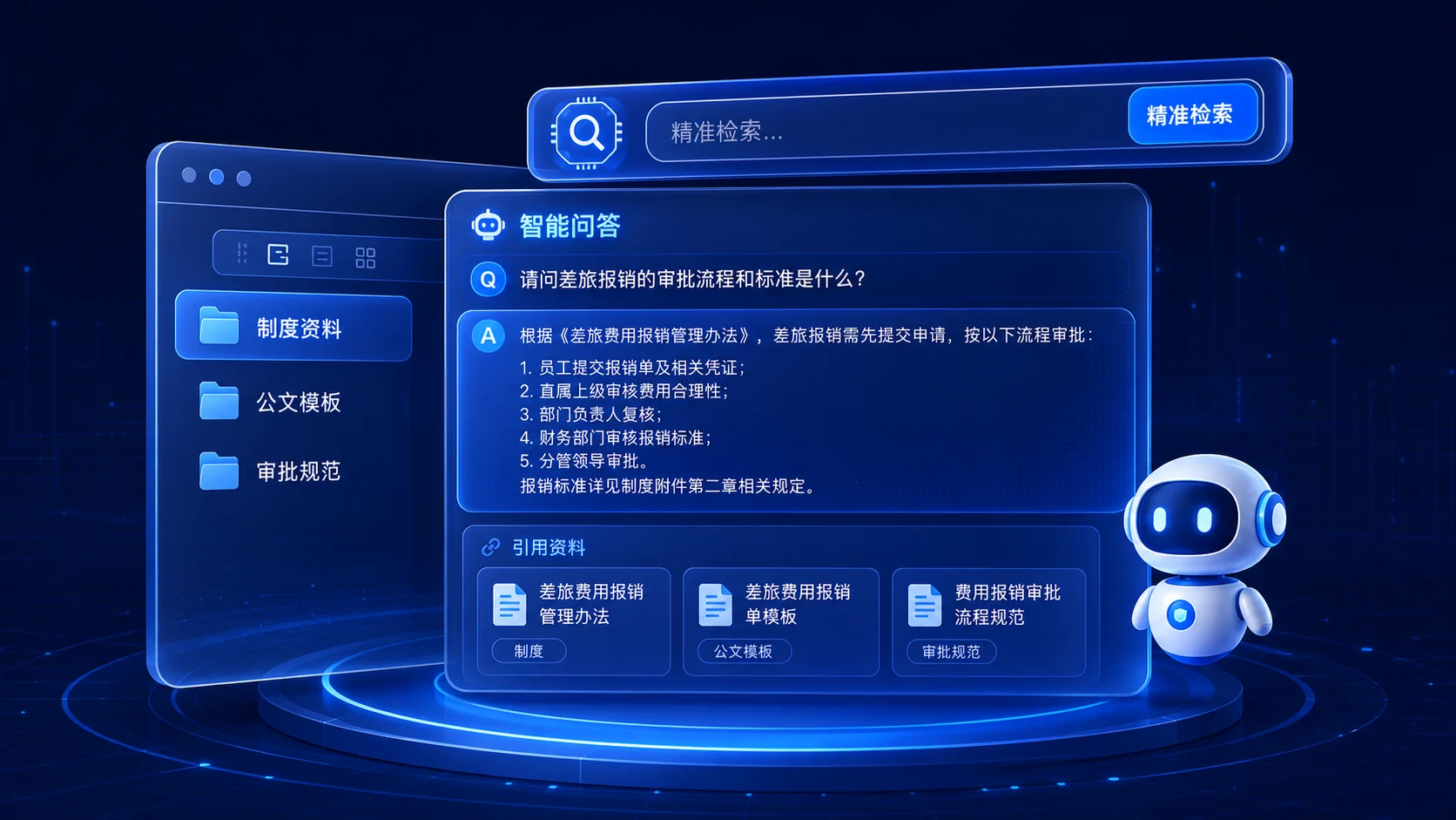 智能知识库检索与问答界面