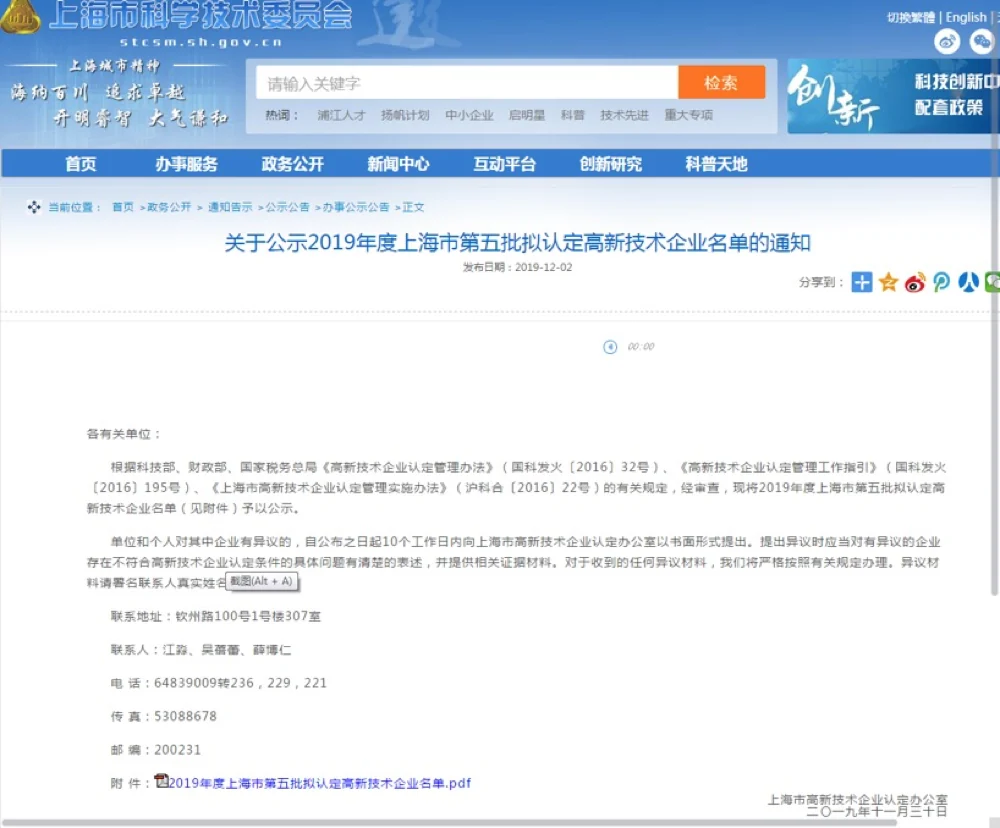 喜报！飞奥科技成功认定上海市高新技术企业！相关图片