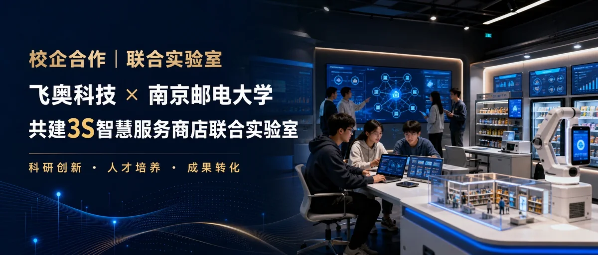 公司与南京邮电大学共建3S联合实验室