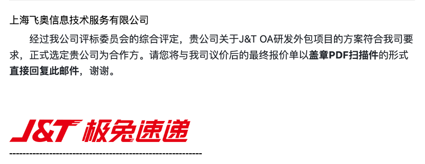 喜讯：飞奥科技中标J&T OA研发外包项目相关图片