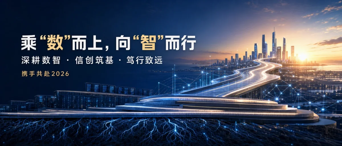 乘“数”而上，向“智”而行