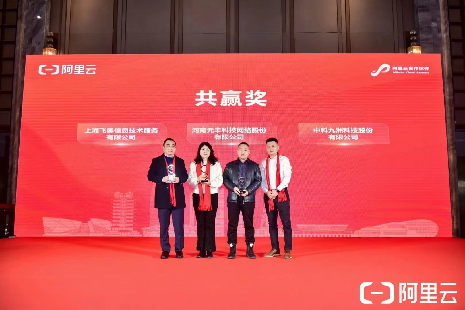 飞奥科技获阿里云2022年合作伙伴“共赢奖”相关图片