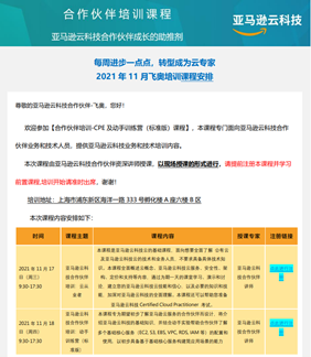 亚马逊科技加强生态建设，持续培训赋能飞奥科技相关图片