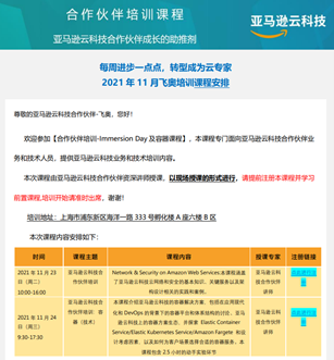 亚马逊科技加强生态建设，持续培训赋能飞奥科技相关图片