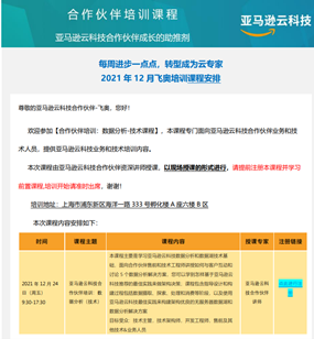 亚马逊科技加强生态建设，持续培训赋能飞奥科技相关图片