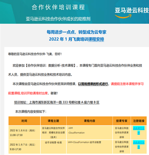 亚马逊科技加强生态建设，持续培训赋能飞奥科技相关图片