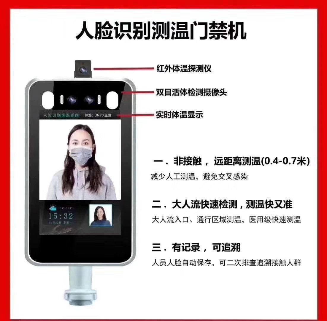 智慧门禁测温系统相关图片