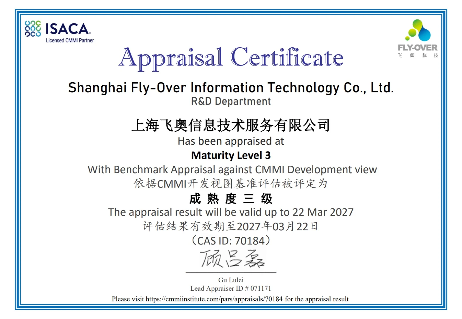 CMMI 成熟度三级评估证书